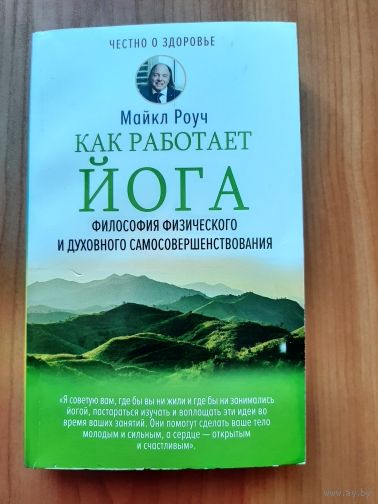 Как работает йога