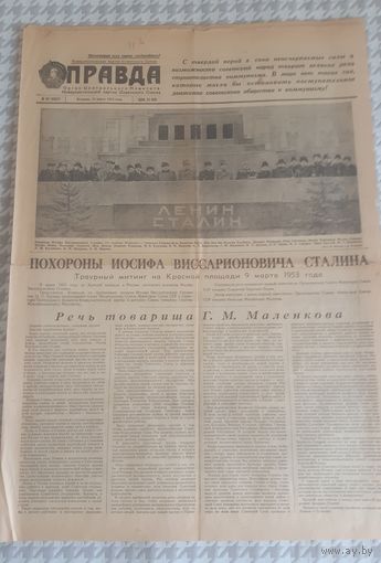 Газета "Правда" 10 марта 1953 г.