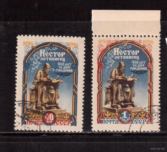 СССР-1956, (Заг.1844-1845),  гаш.(с клеем), Нестор