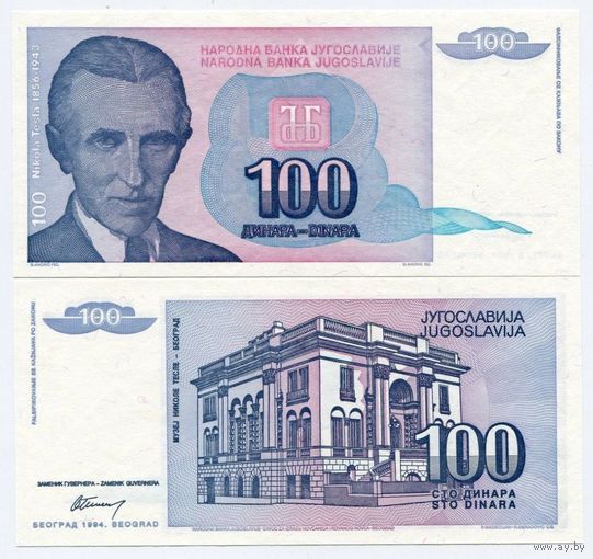 Югославия 100 динар 1994 год, UNC
