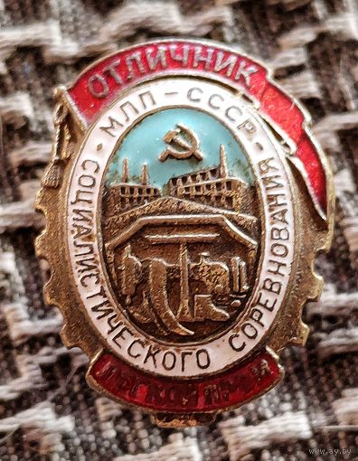 Отличник социалистического соревнования легкой промышленности МЛП СССР
