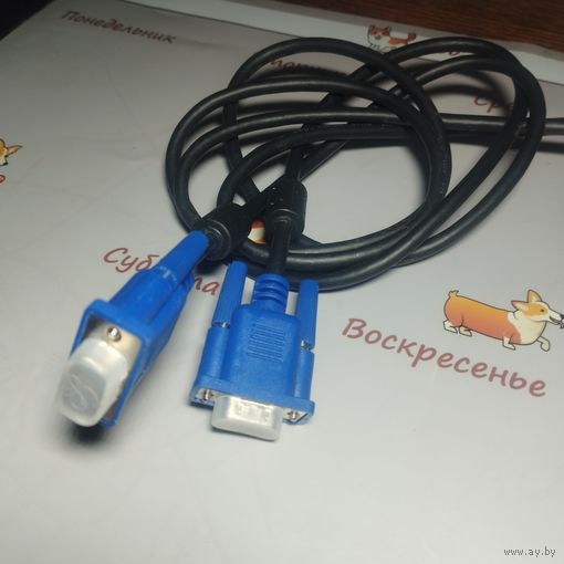 VGA-кабель (Video Graphics Array),  для передачи аналогового видеосигнала от компьютера к монитору для старых компьютеров