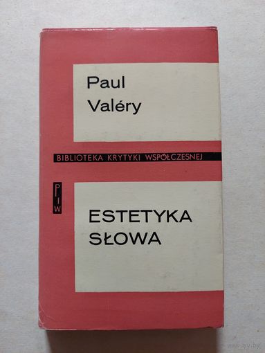 Эстетика слова - 8