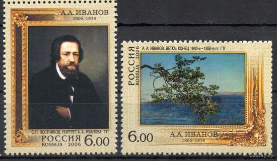 Россия 2006. Живопись. Художник А.А.Иванов 2 марки 1132-33(587)