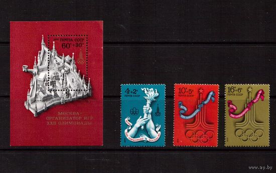 СССР-1976, (Заг.4614-4616,Бл.120) **  ОИ-80 в Москве