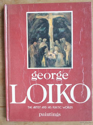 Авт.текста и сост.:Б.А.Крепак. George Loiko:(Георгий Лойко).
