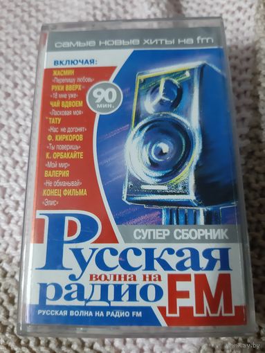 Кассета Русская радио волна на FM.