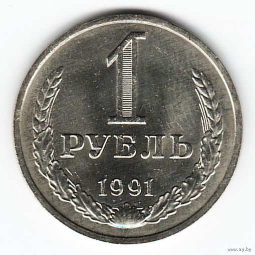 1 рубль 1991 год М _состояние UNC