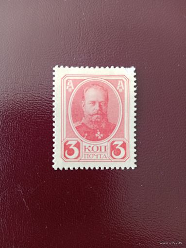 РИ 3 копейки 1915
