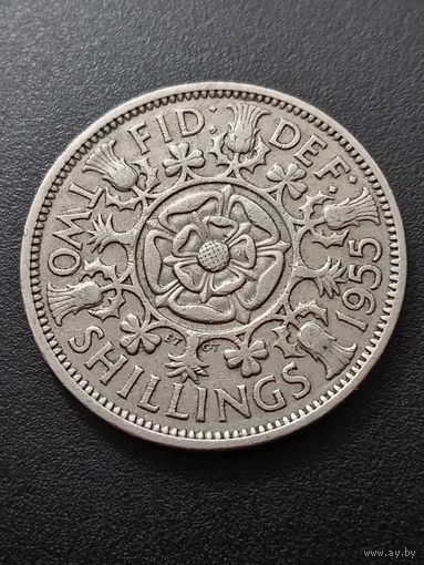 Великобритания 2 шиллинга (1 флорин) 1955 г.