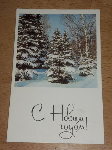 С Новым годом! СССР 1968 Чистая