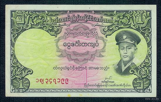 Бирма 1 кьят 1958 год.