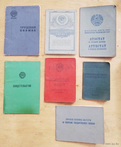 Документы СССР