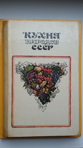 Кухня народов СССР