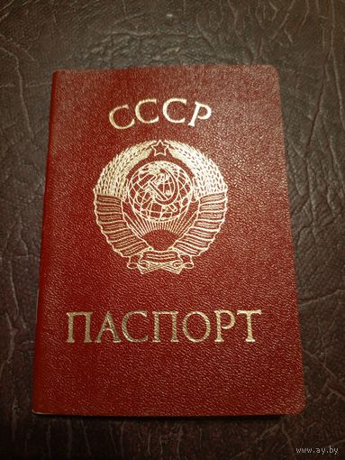 Паспорт СССР\6д