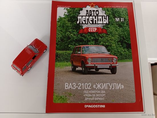 Коллекционная модель автомобиля ВАЗ-2102 "ЖИГУЛИ"