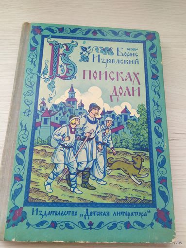 В поисках доли\033