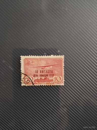 СССР.1939. день авиации надпечатка.