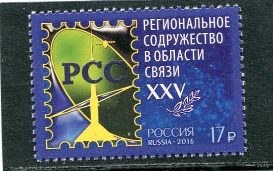 Россия 2016. Содружество в области связи, РСС