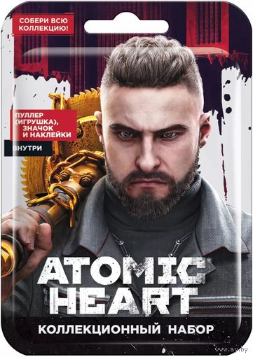 Куплю Коллекционный Набор Atomic Heart наклейка пуллер значок ТОЛЬКО В МИНСКЕ ПОЧТОЙ НЕ ВЫСЫЛАЮ