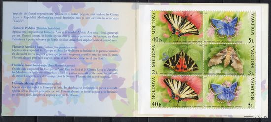 Молдова 2003. Фауна. Бабочки. Буклет (189)
