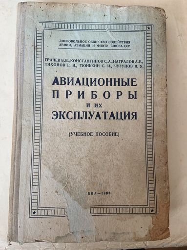Нереальная книга-учебное пособие из 1953 !!! на 445 страницах с подробным текстом и рисунками-схемами!