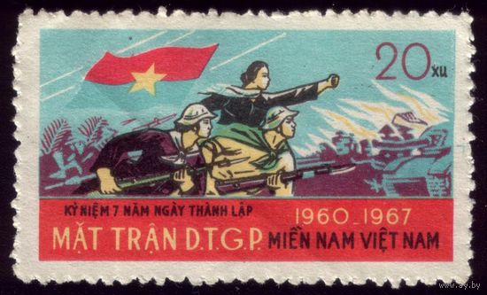 1 марка 1967 год Вьетконг 13