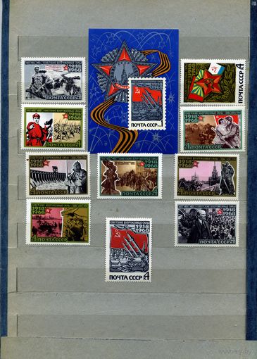 СССР, 1968,  50 ЛЕТ** ВООРУЖЕННЫМ СИЛАМ СССР,  серия10м + блок, чист