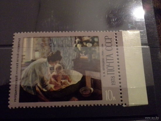СССР 1978 кустодиев