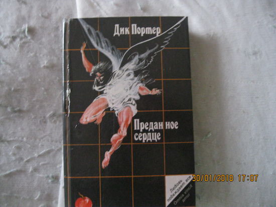 Книга Дик Портер
