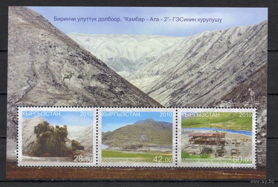 Киргизия 2010. Гидроэлектростанция. Горы, река (284)