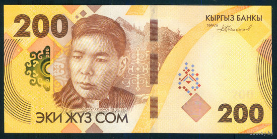 Киргизия 200 сом 2023 UNC