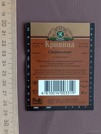 Этикетка от пива Старажытнае на кегу 30 л., 2006 год, а-12-3 (4055)