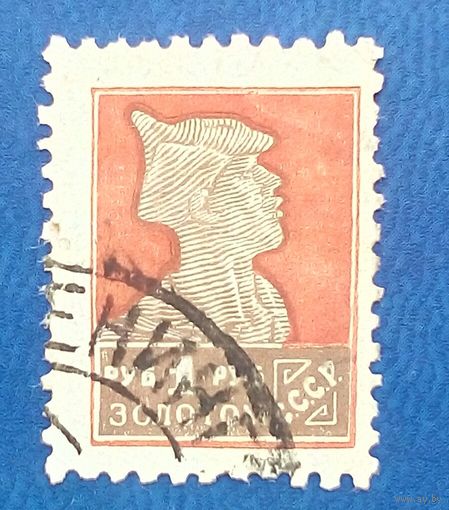 Марки СССР 1925-27 с вз