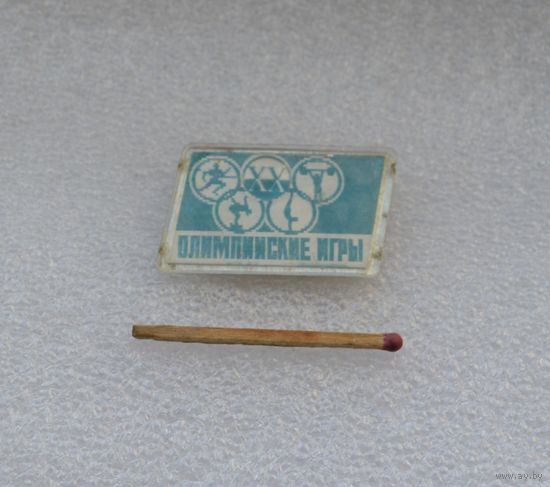 Олимпийские Игры - 1972 г. Переливашка.