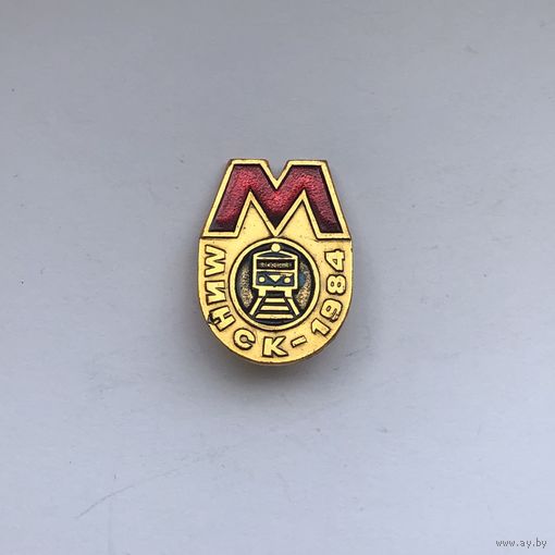 Метро Минск - 1984