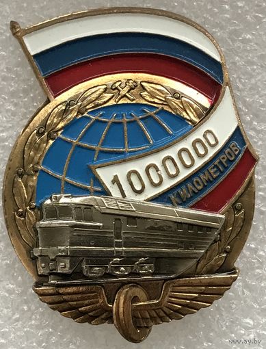 ЗА БЕЗАВАРИЙНЫЙ ПРОБЕГ НА ЛОКОМОТИВЕ 1.000.000 КМ РЖД