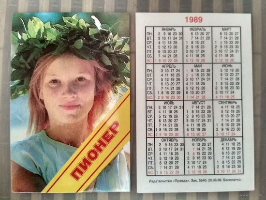 Карманный календарик. Пионер. 1989 год