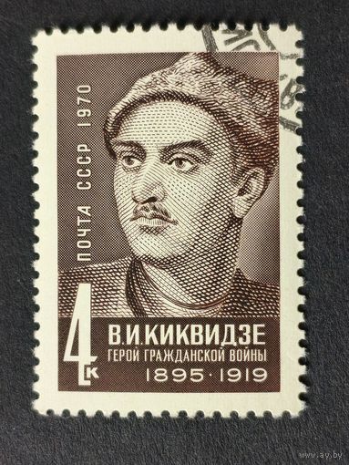 1970 СССР. К 75-летию со дня рождения В.И.Киквидзе. Полная серия