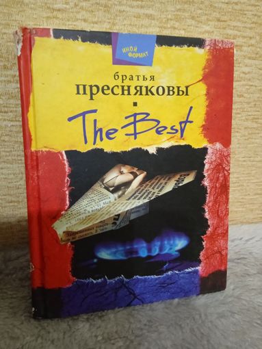 Братья Пресняковы "The Best: пьесы"