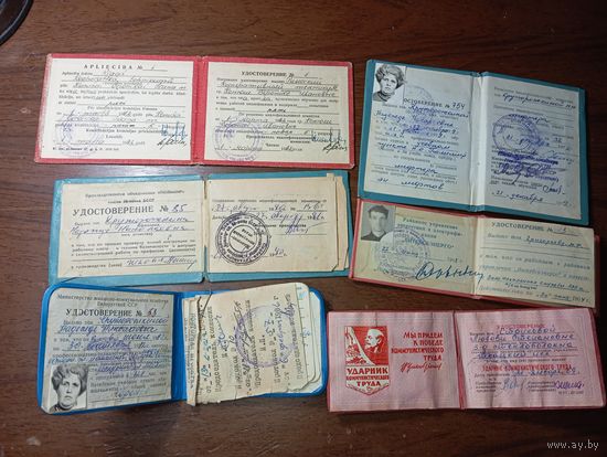 Удостоверения СССР .