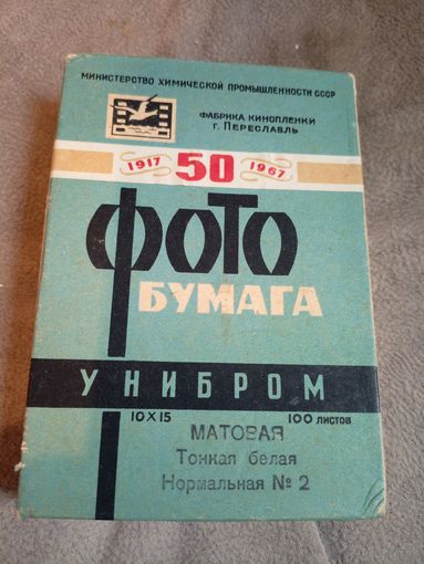 Фотобумага СССР\6