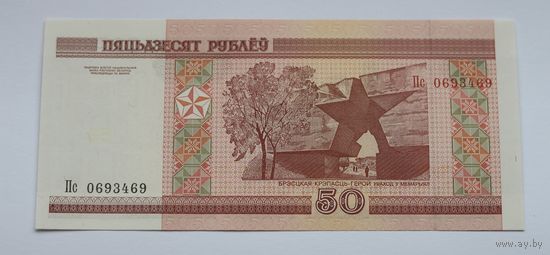 50 рублей 2000 год, серия Пс, UNC.