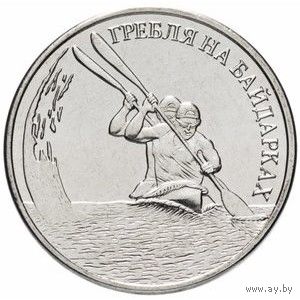 Приднестровье 1 рубль, 2018 Гребля на байдарках UNC