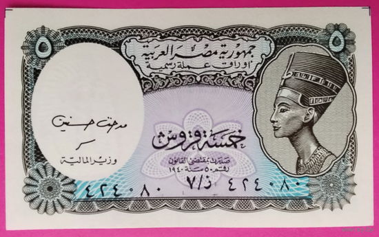 Египет. 5 пиастров. UNC.