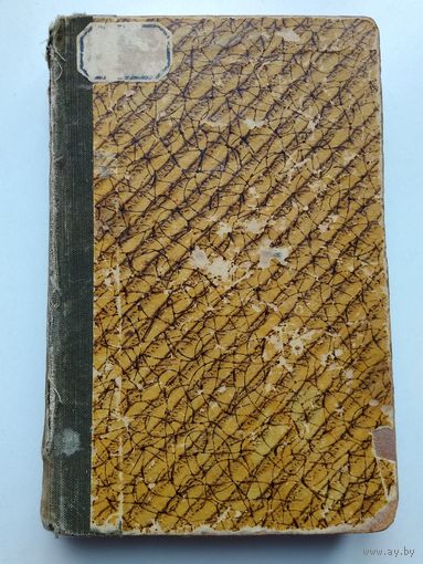 Багратион. Слава и честь года 1812. Голубов С.