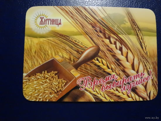 Календарик 2012 г.  Житница (Витебск).