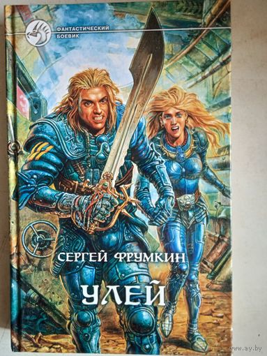 Улей