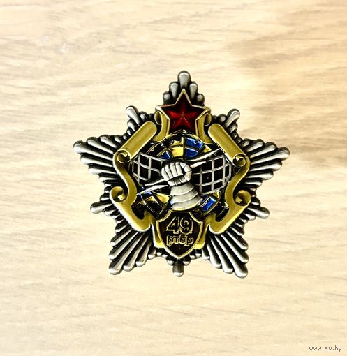 Знак 49 радиотехническая бригада