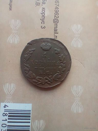 1 копейка 1823 года  хорошая не частая